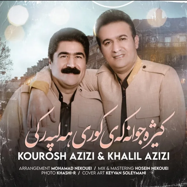 کۆڕی هەڵپەرکێ